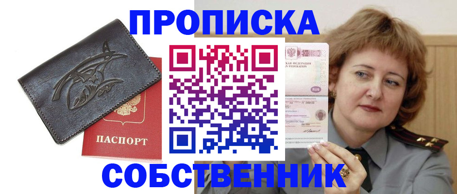 временная регистрация собственник в Вольске