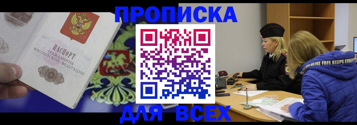 прописка 2025 в Вольске