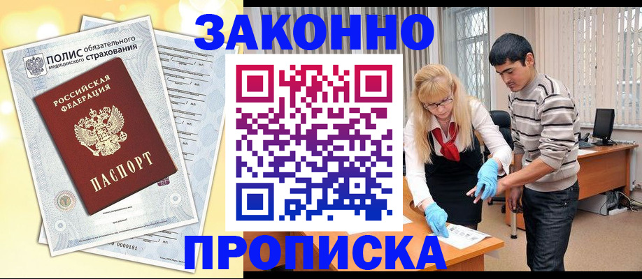 прописка иностранных граждан в Вольске